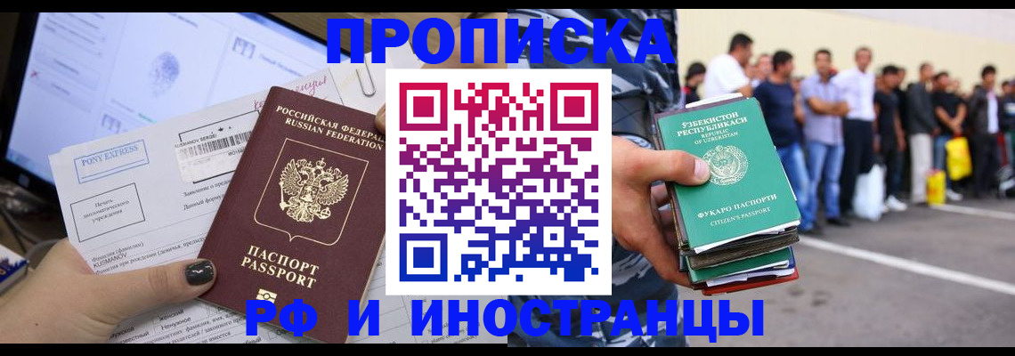 прописка законно в Очёре