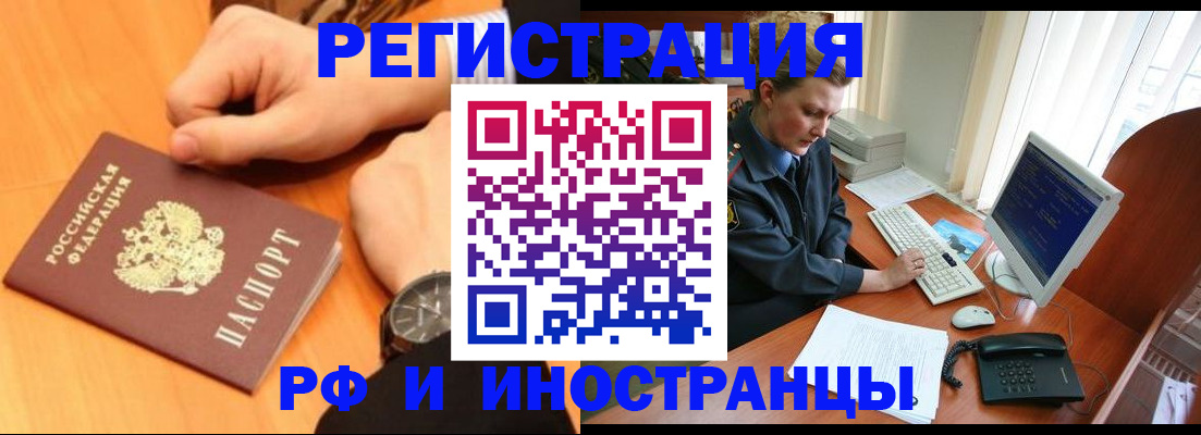 прописка законно в Очёре