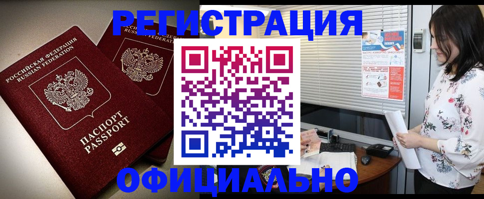 прописка для военкомата в Очёре